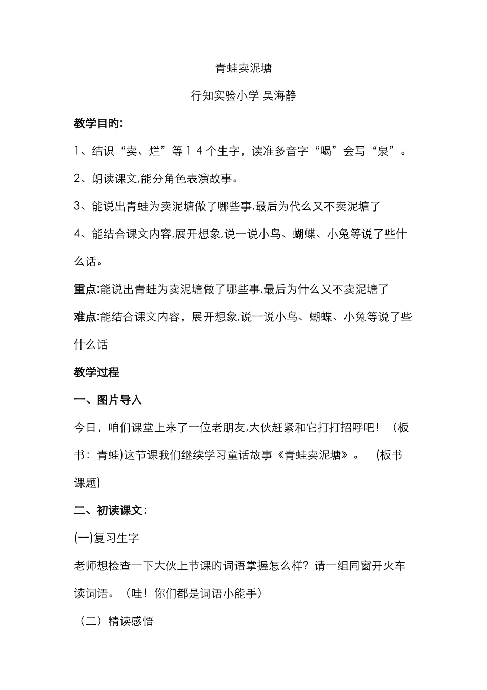 青蛙卖泥塘公开课1_第1页