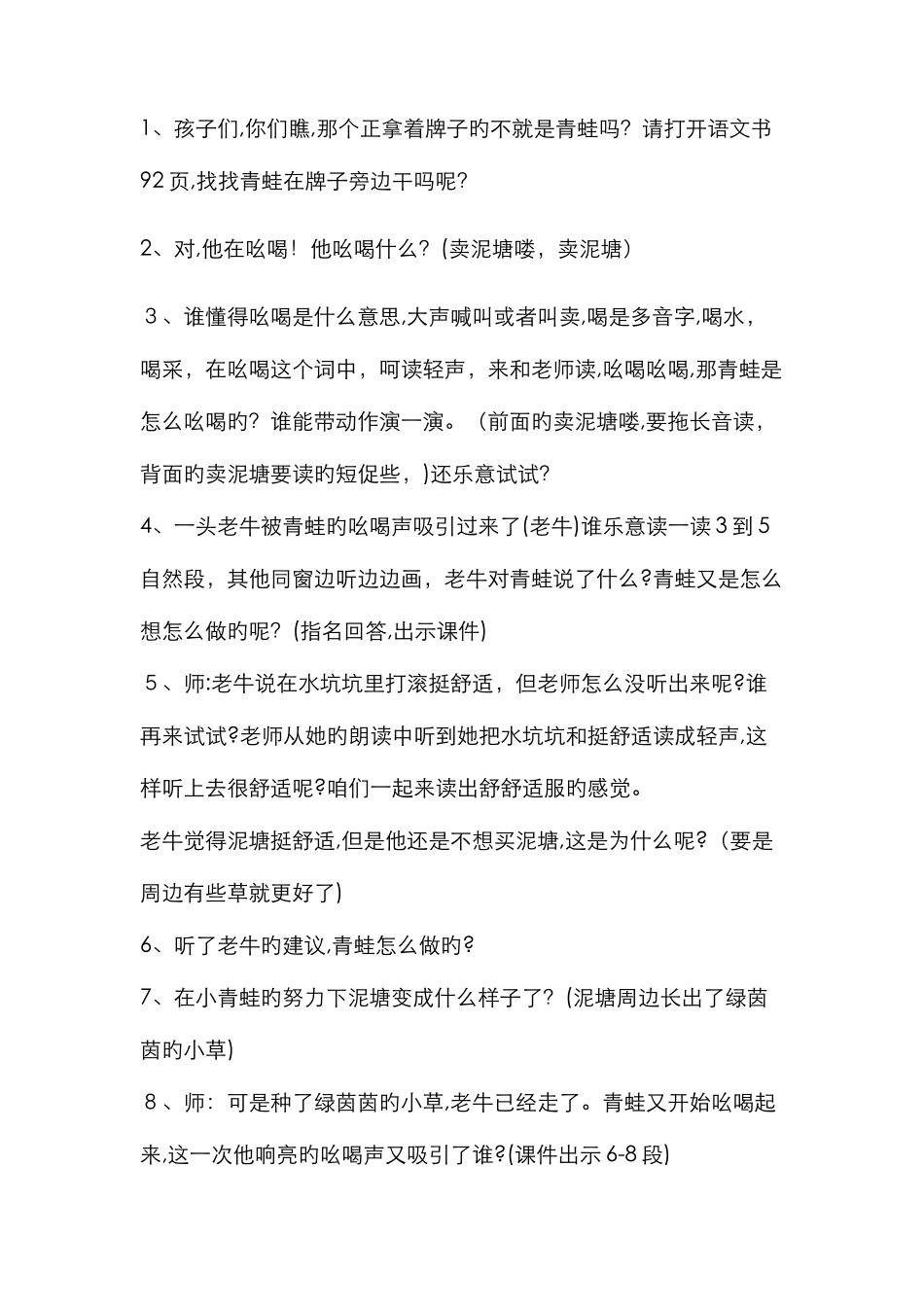 青蛙卖泥塘公开课1_第2页