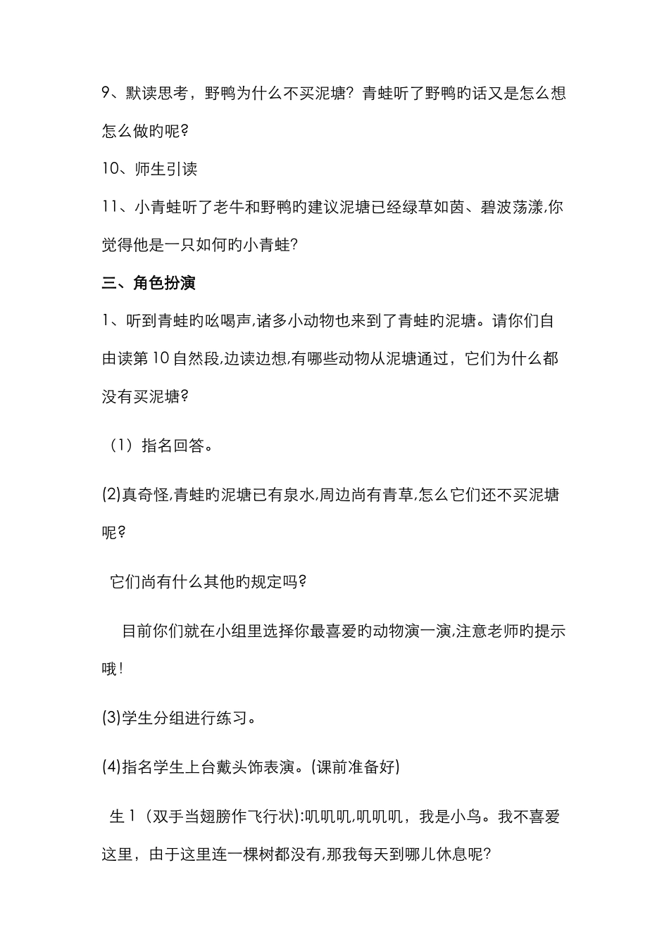 青蛙卖泥塘公开课1_第3页