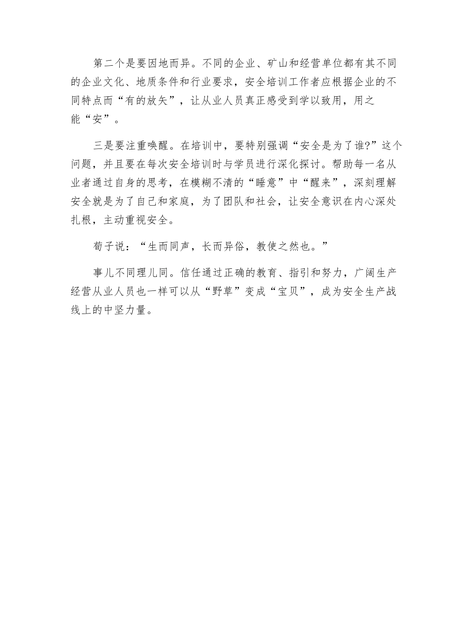 青蒿素对安全培训的启示_第2页