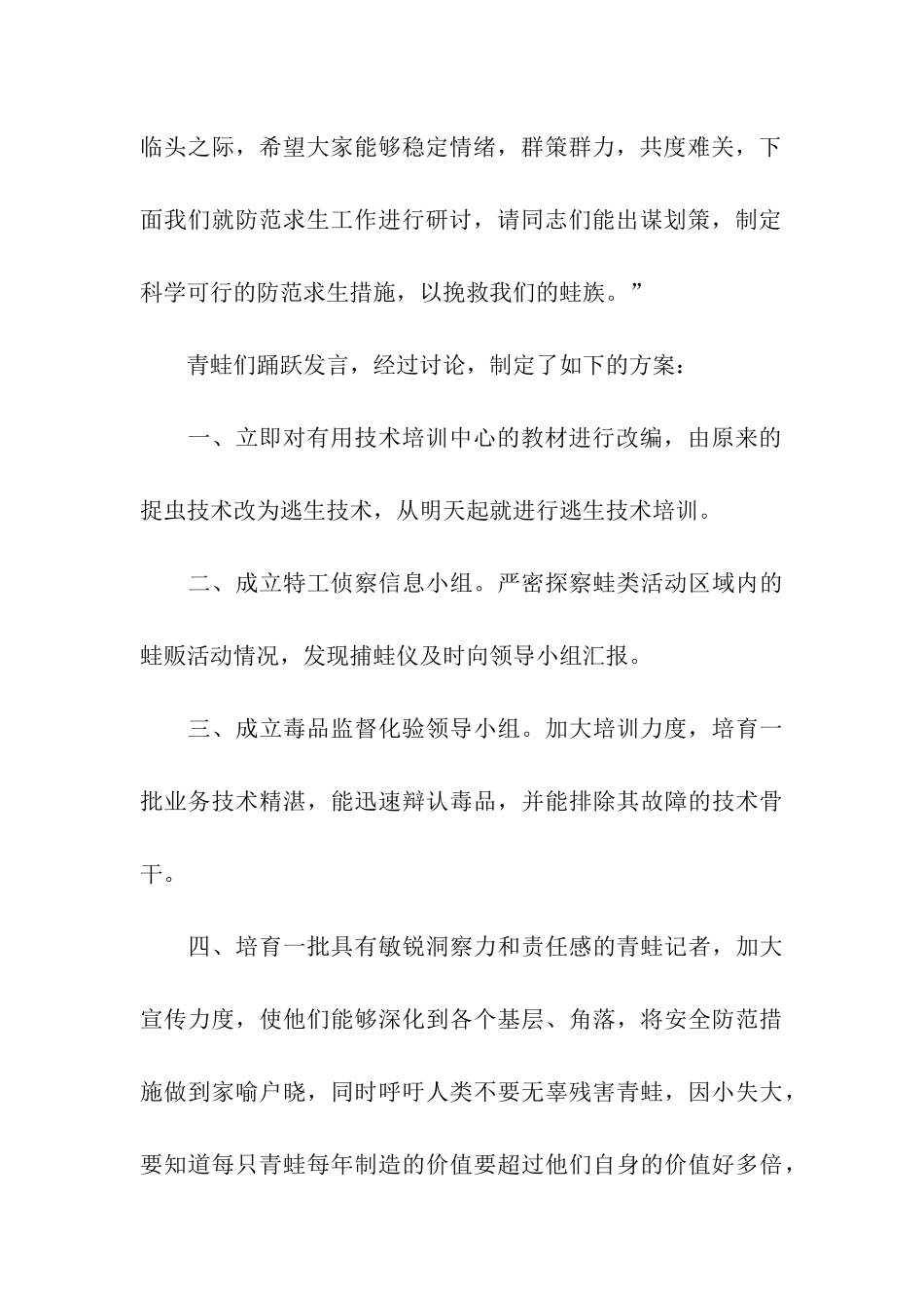 青蛙谋生应用文-应用文_第2页