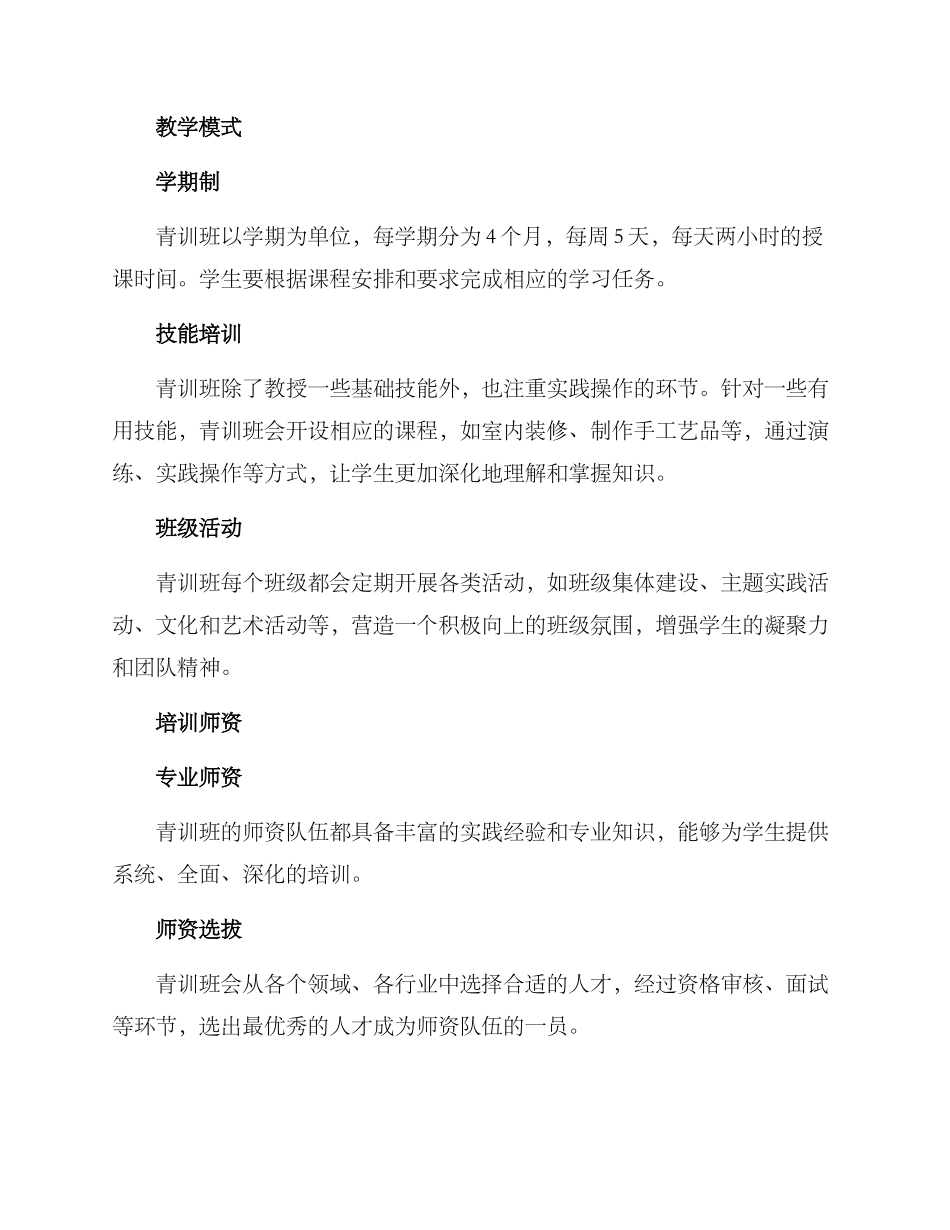 青训班培训方案_第2页