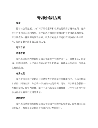 青训班培训方案