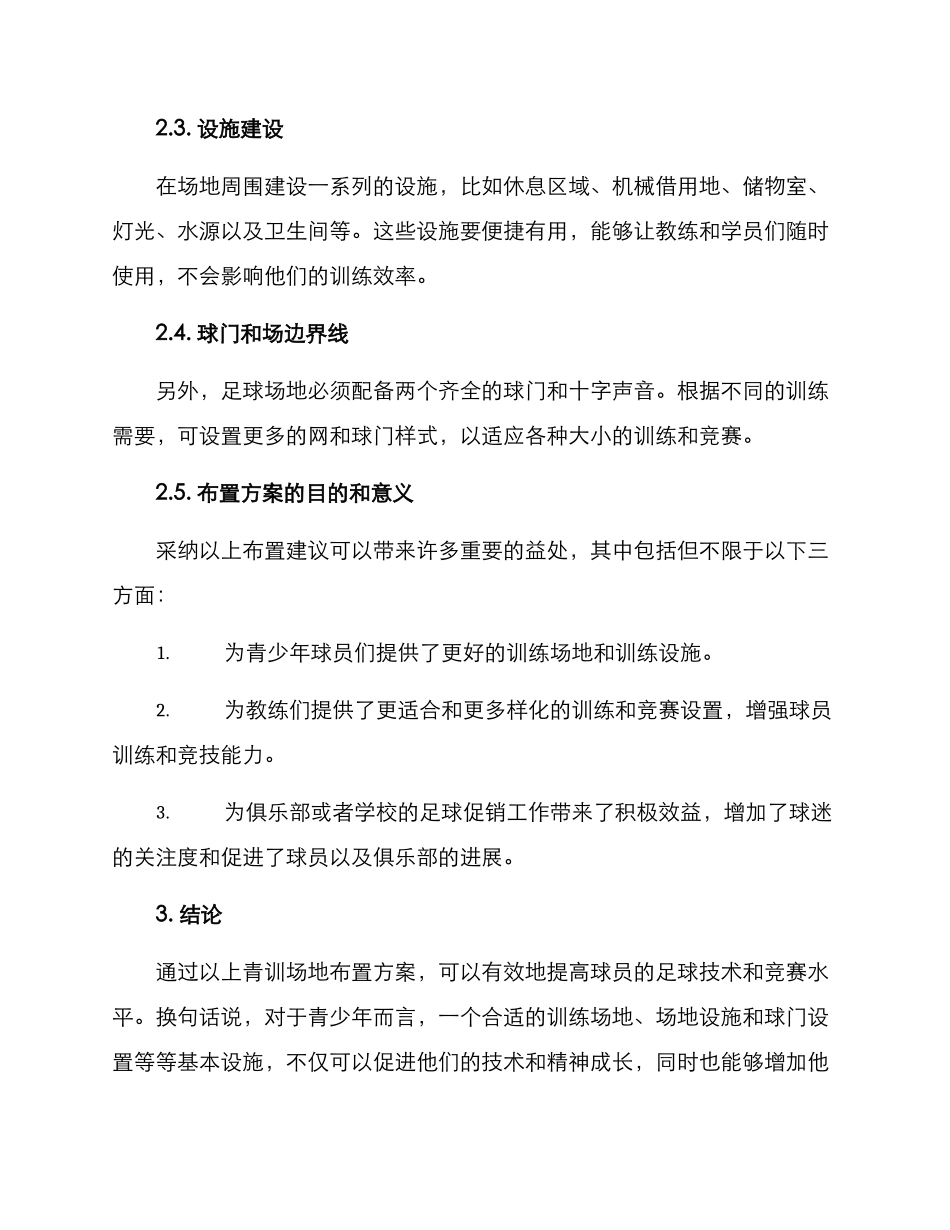 青训场地布置方案_第2页