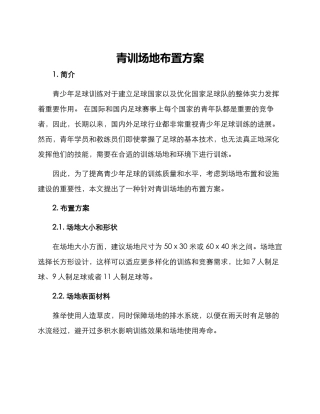 青训场地布置方案