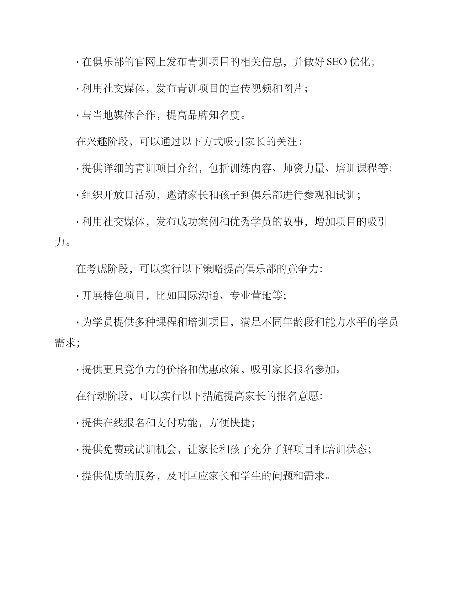 青训营销方案_第2页