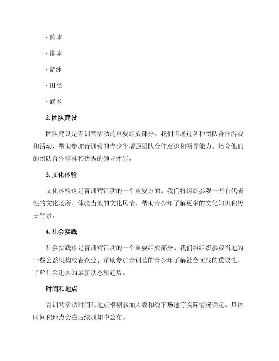 青训营活动方案_第2页