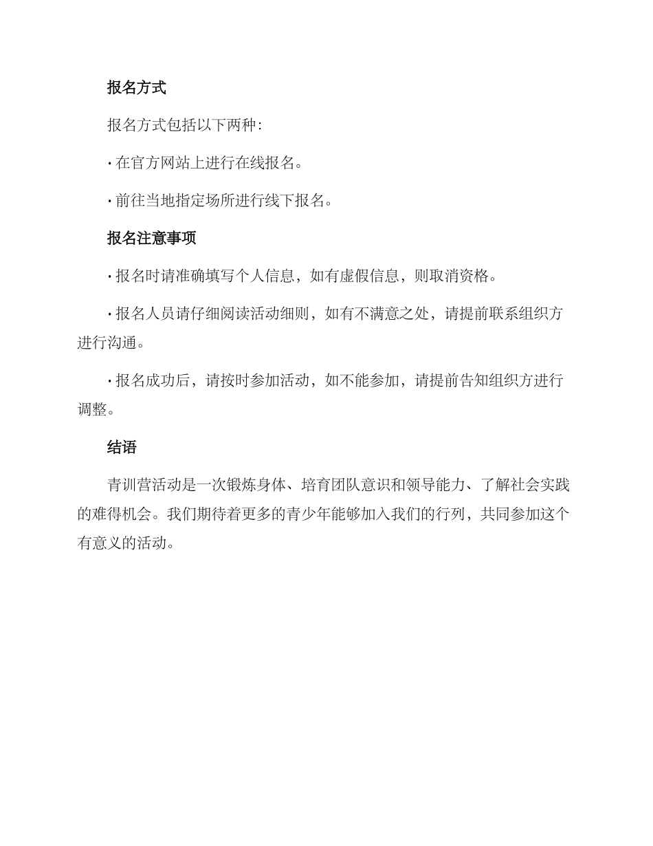 青训营活动方案_第3页