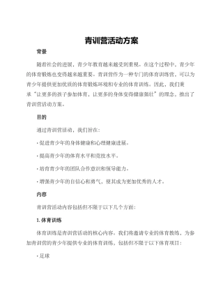 青训营活动方案