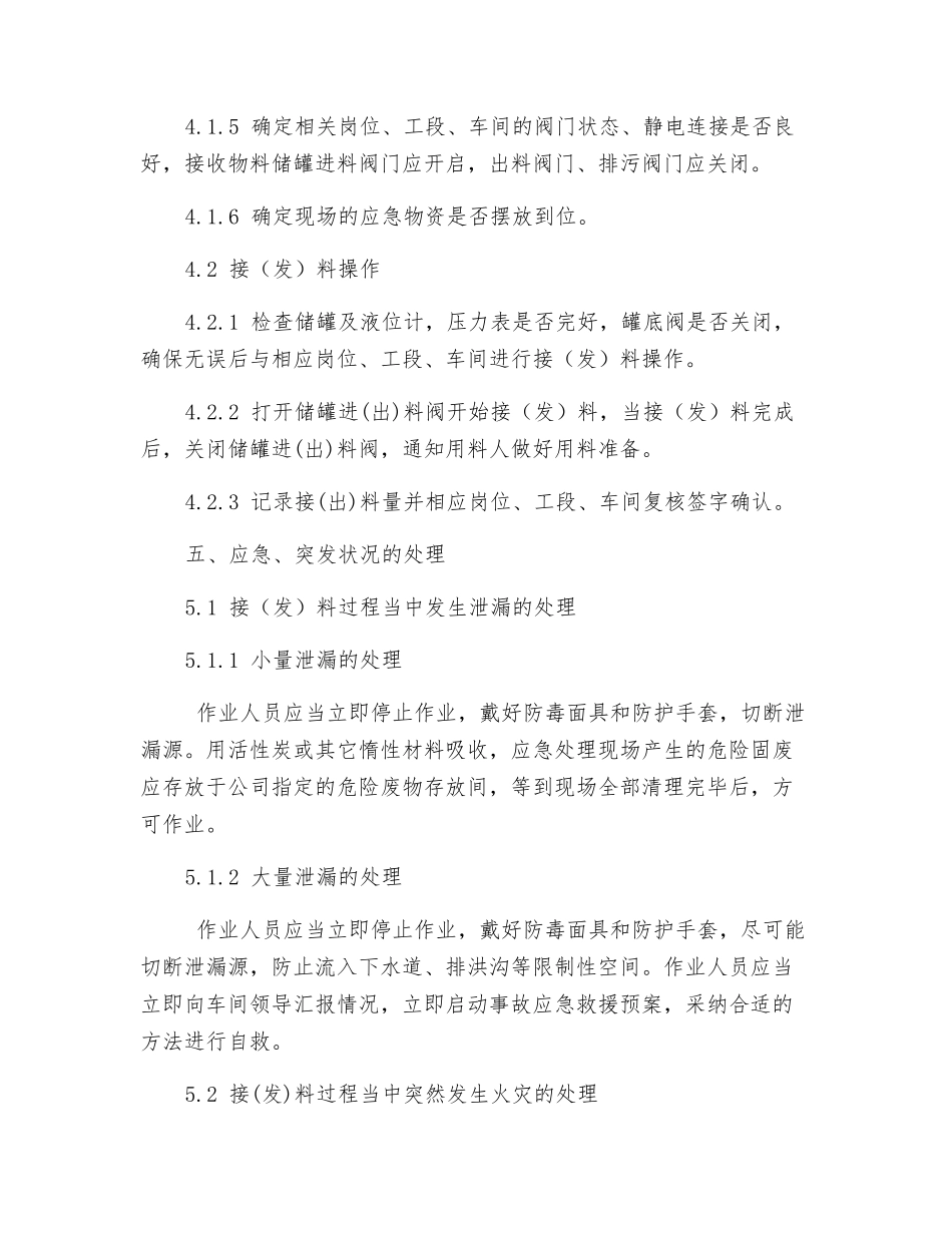 青霉素提取车间接料安全操作规程_第2页