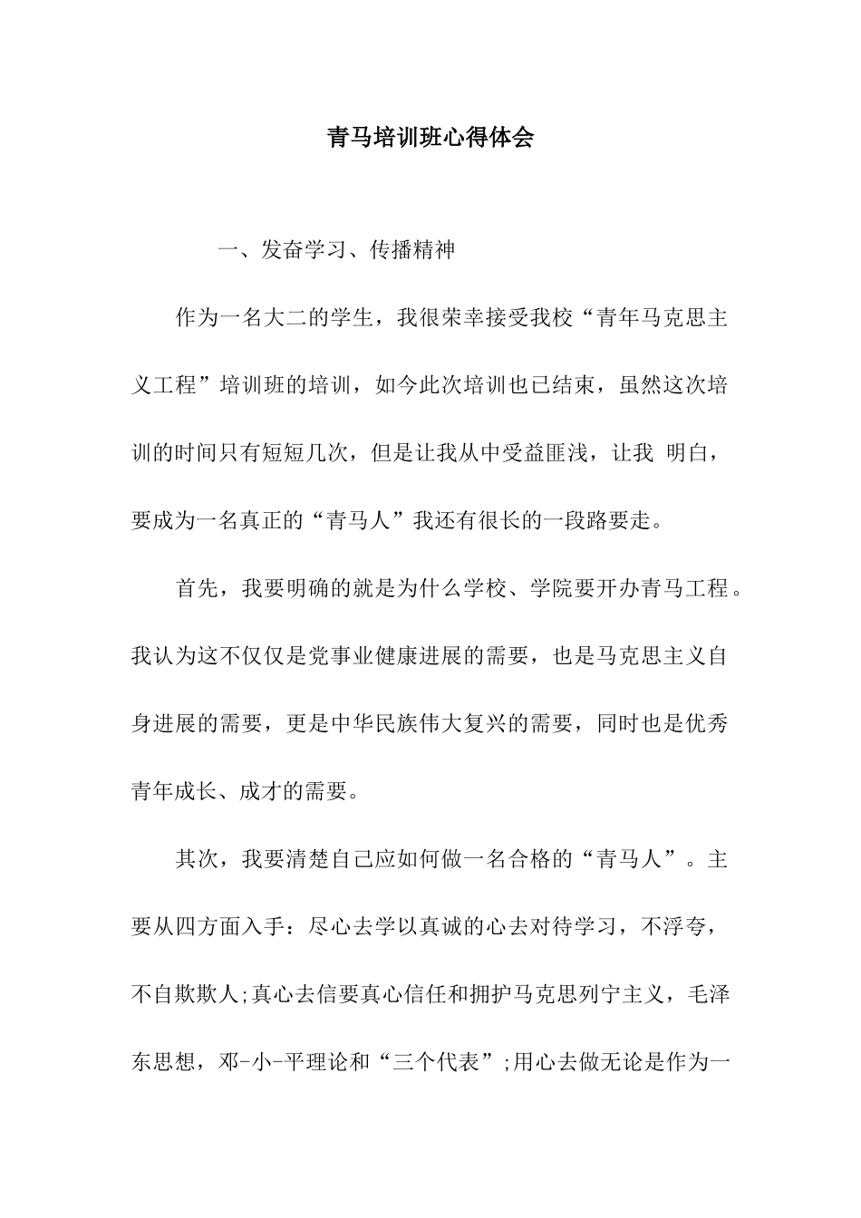 青马培训班心得体会_第1页