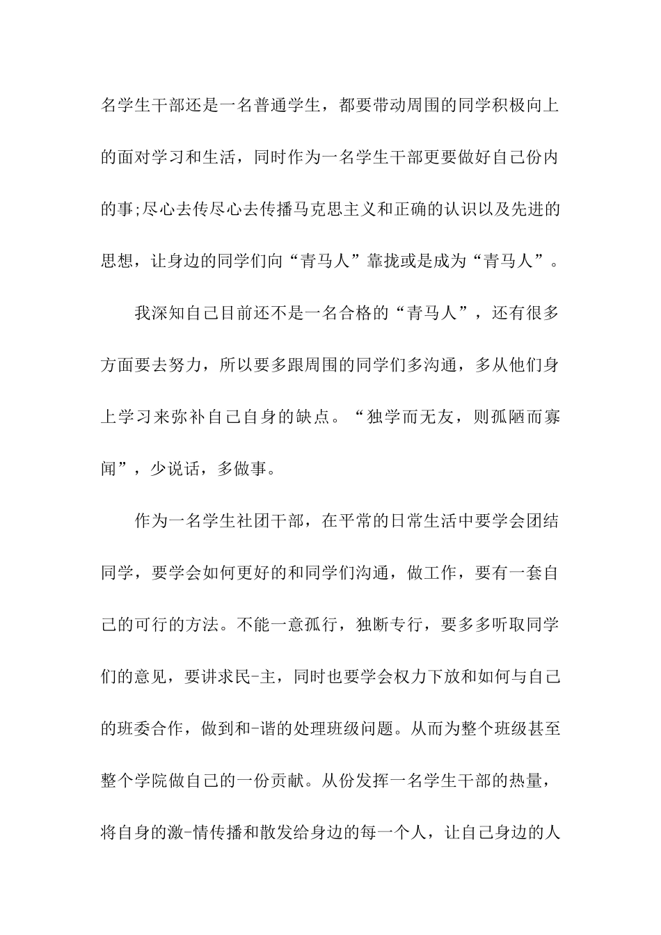 青马培训班心得体会_第2页