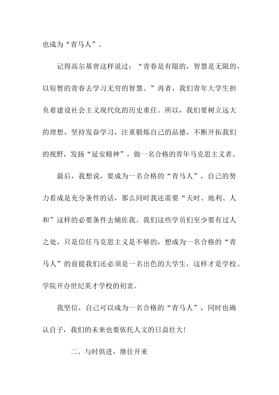 青马培训班心得体会_第3页