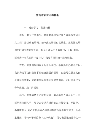 青马培训班心得体会