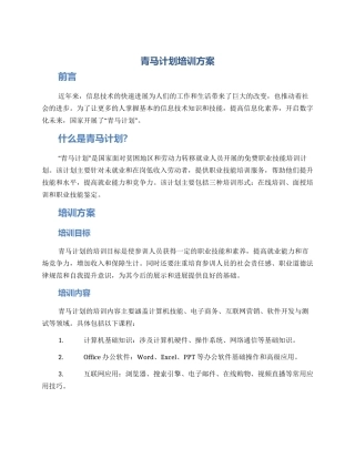 青马计划培训方案