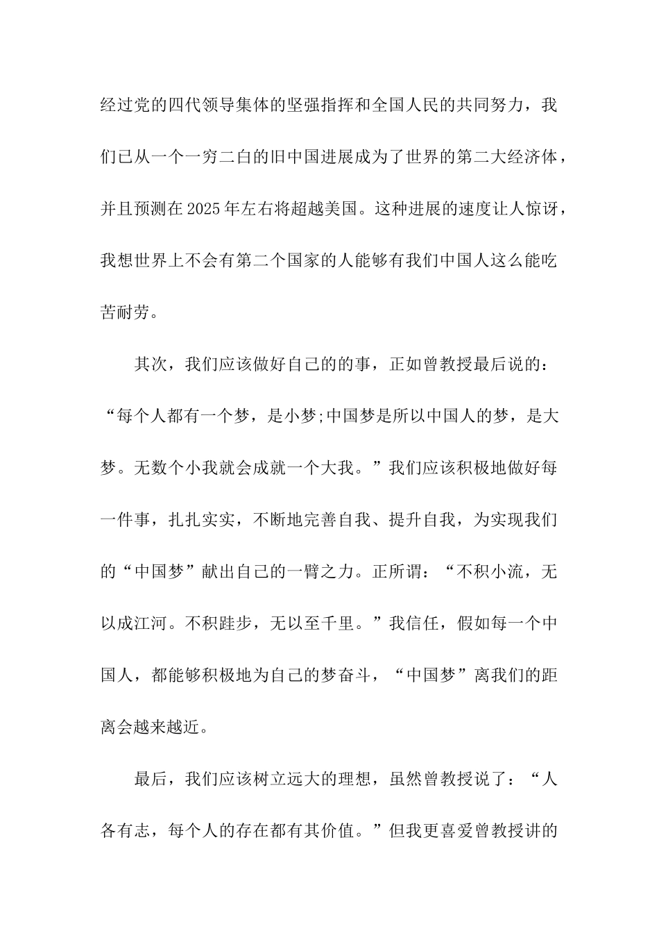 青马课程培训心得体会范文_第2页