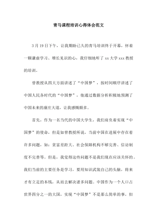 青马课程培训心得体会范文