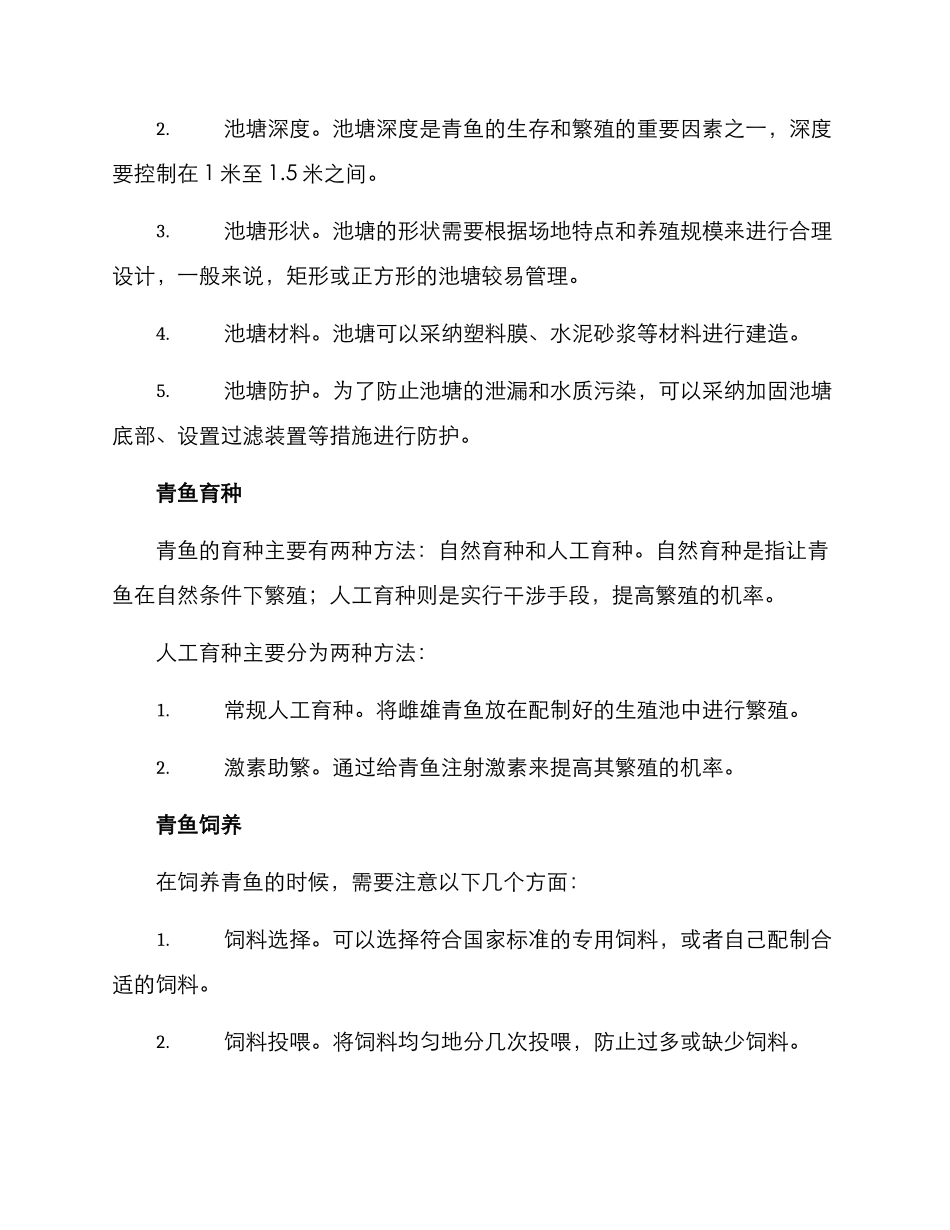 青鱼养殖规划方案_第2页
