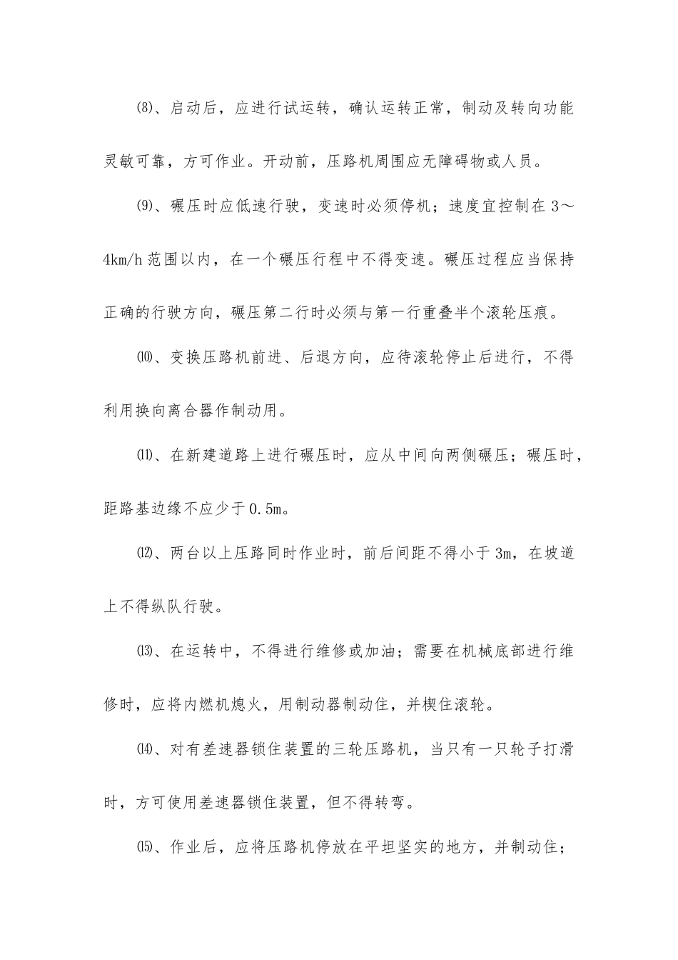 静作用压路机使用安全技术规程_第2页
