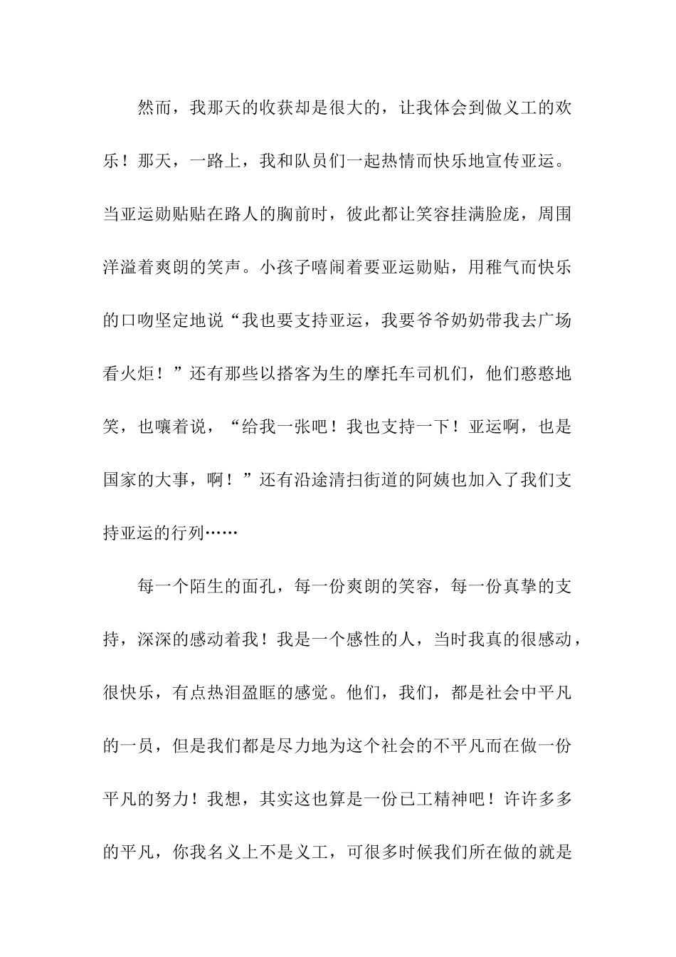 青鸟义工活动总结与心得_第2页