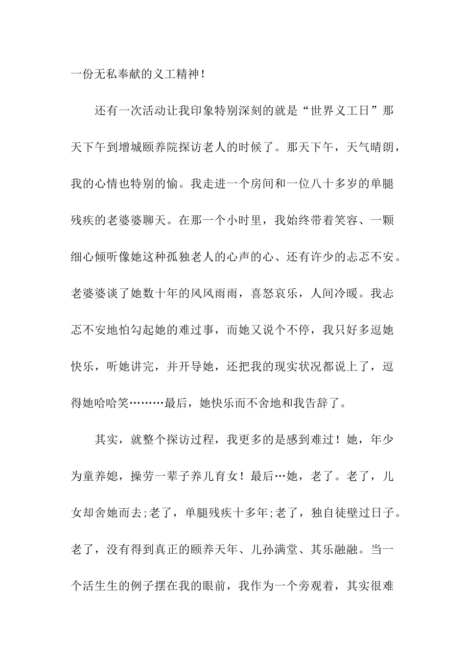 青鸟义工活动总结与心得_第3页