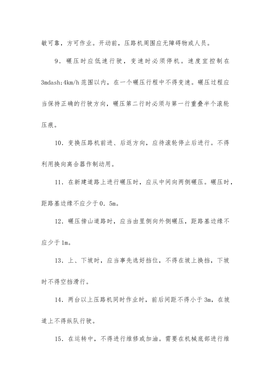 静作用压路机安全操作规程_第2页