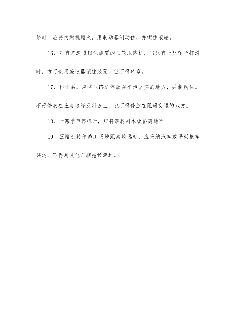 静作用压路机操作规程_第3页
