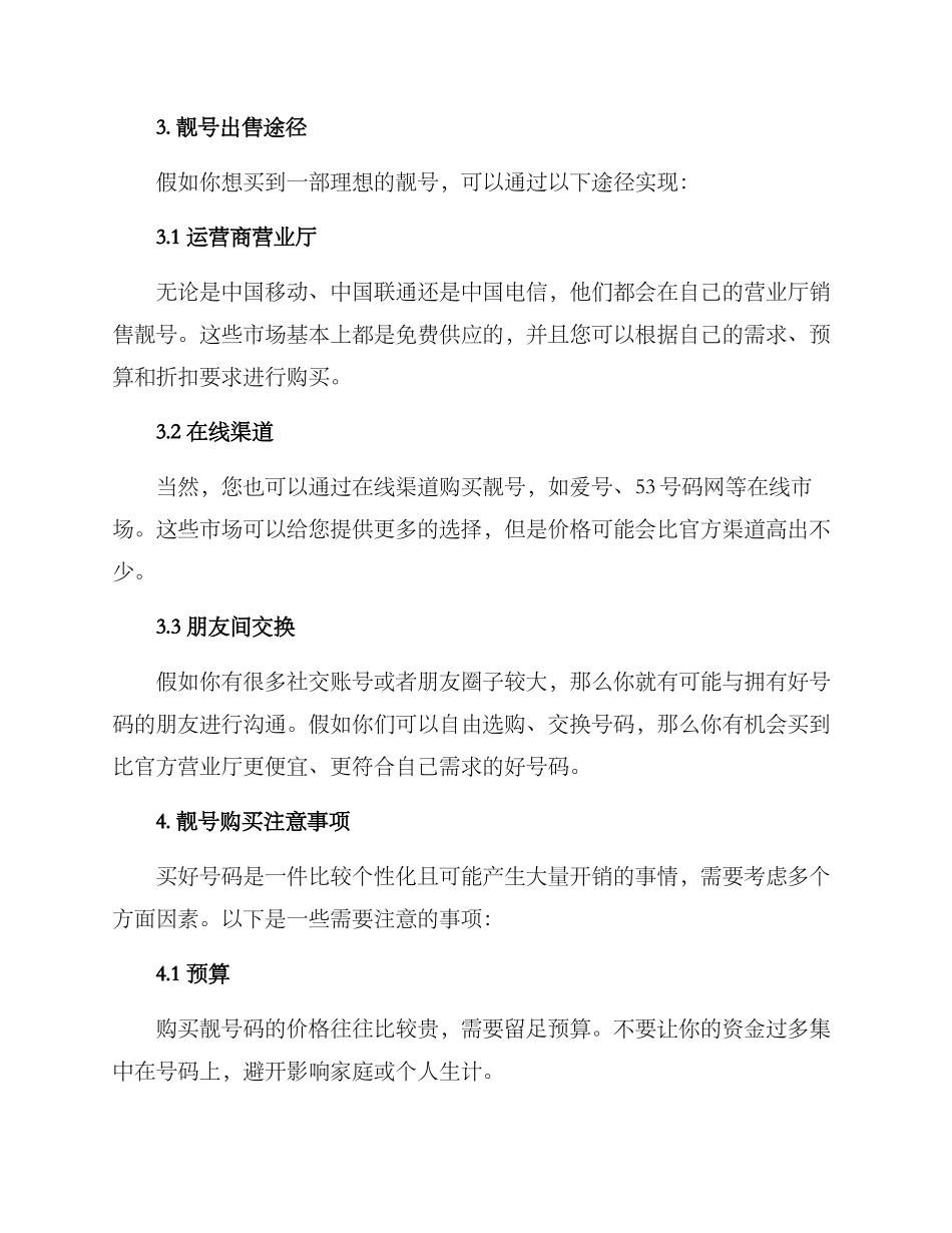 靓号出售方案_第2页