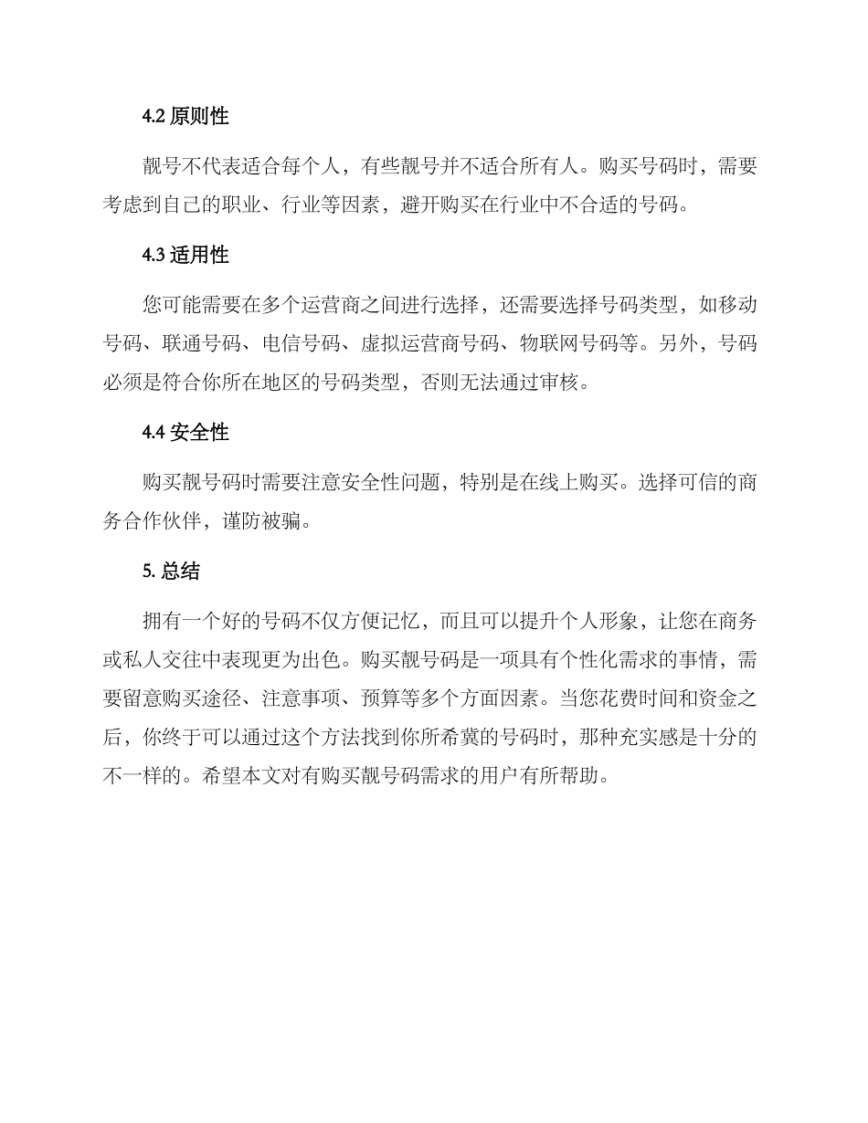 靓号出售方案_第3页