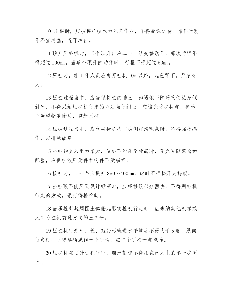 静力压桩安全技术规定_第2页