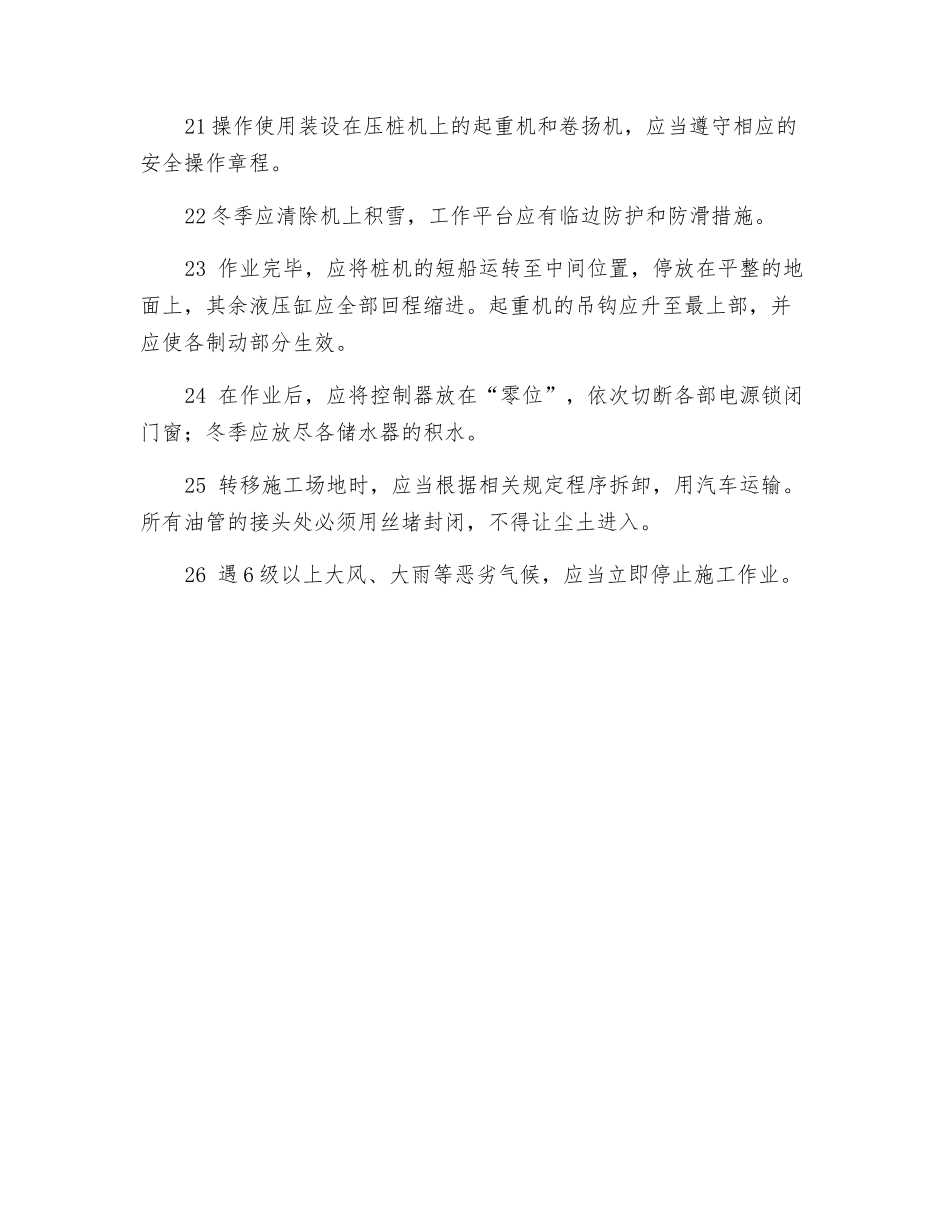 静力压桩安全技术规定_第3页