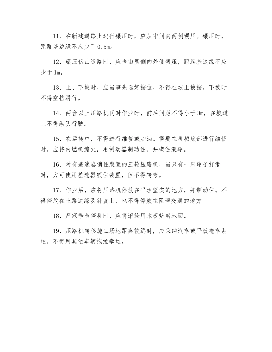 静作用压路机安全操作规程技术交底_第2页