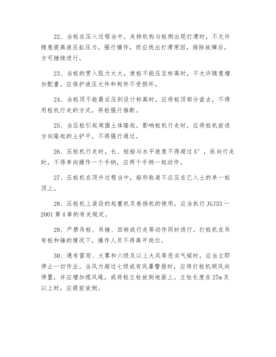 静力压桩机使用安全作业指导书_第3页