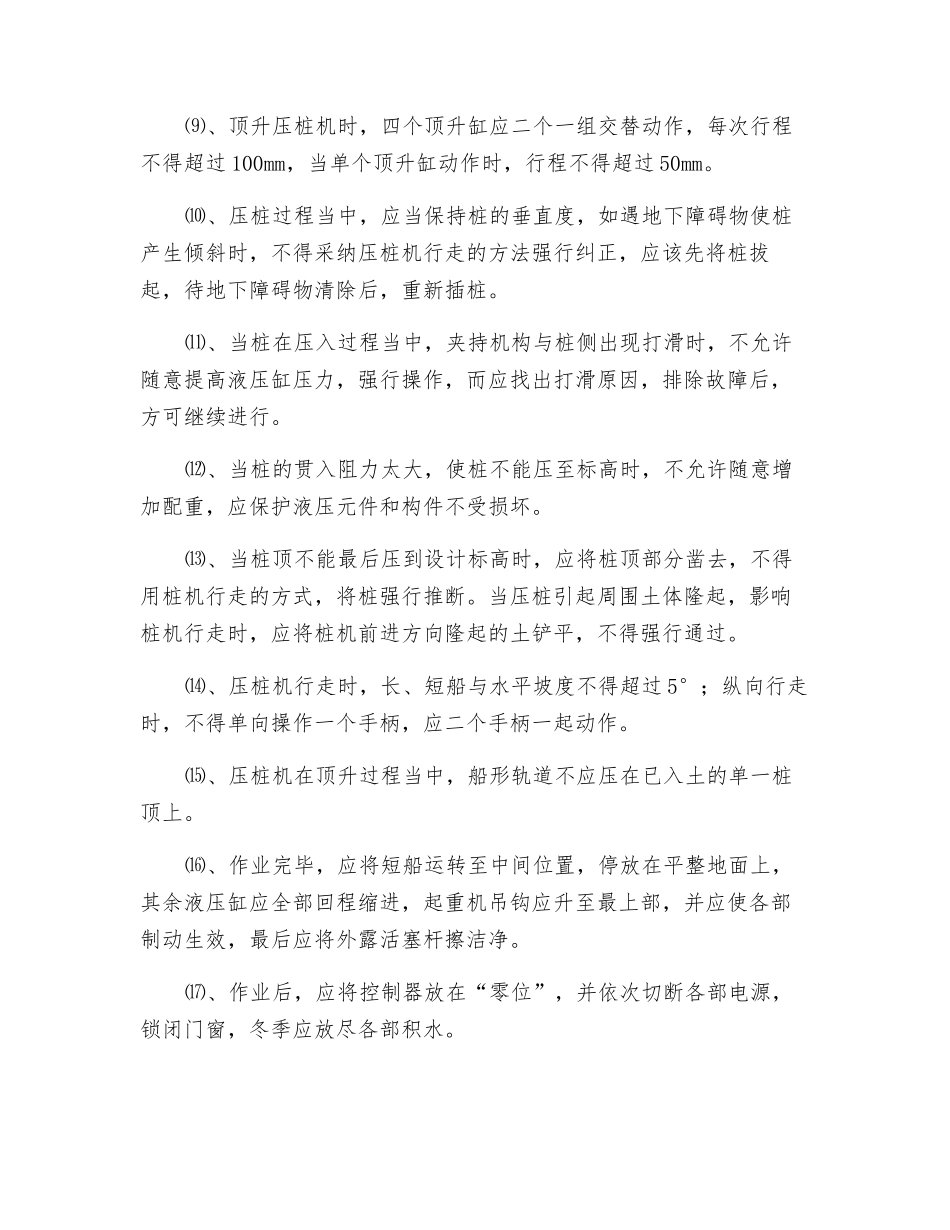 静力压桩机使用安全技术规程_第2页