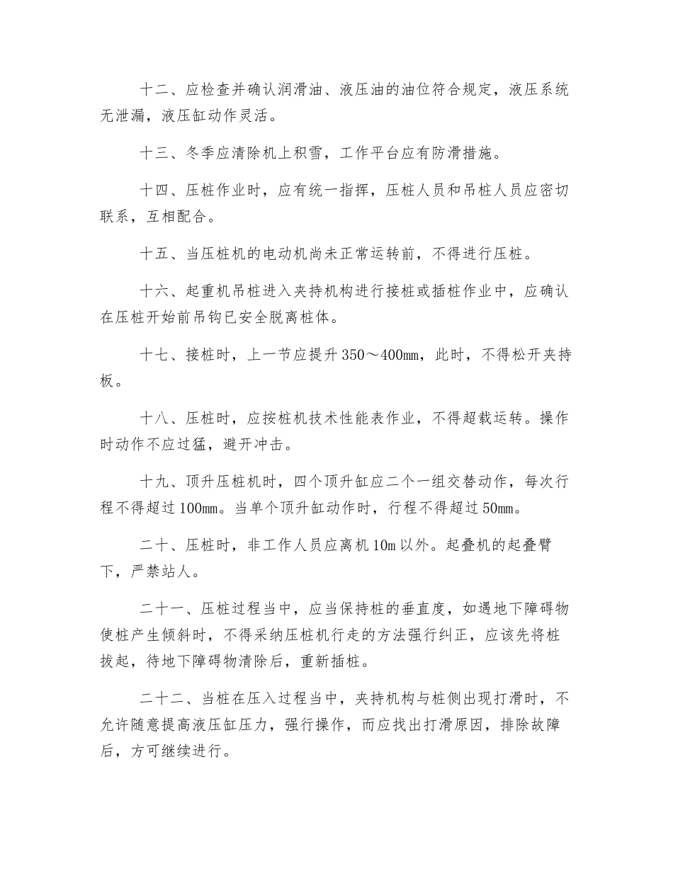 静力压桩机安全交底_第2页