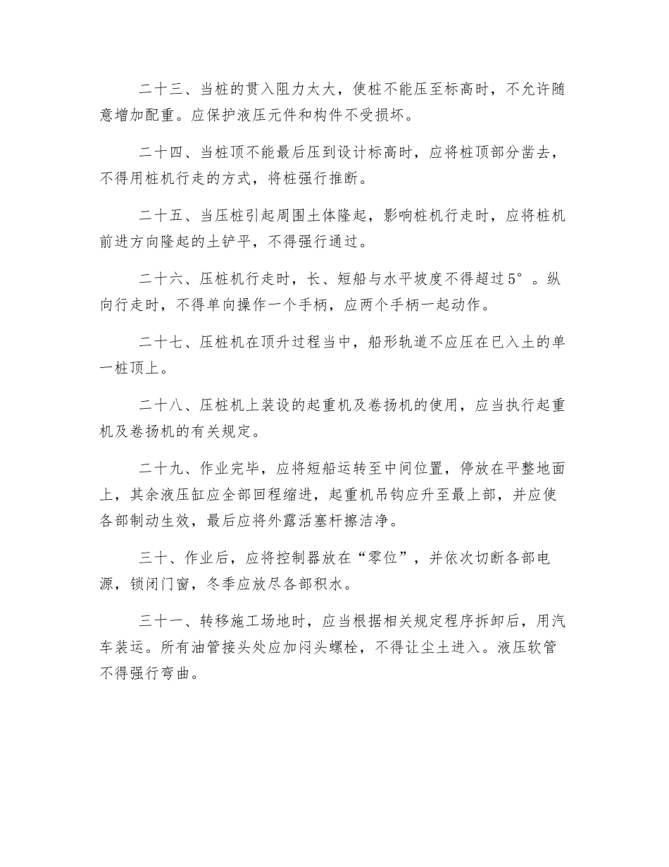 静力压桩机安全交底_第3页