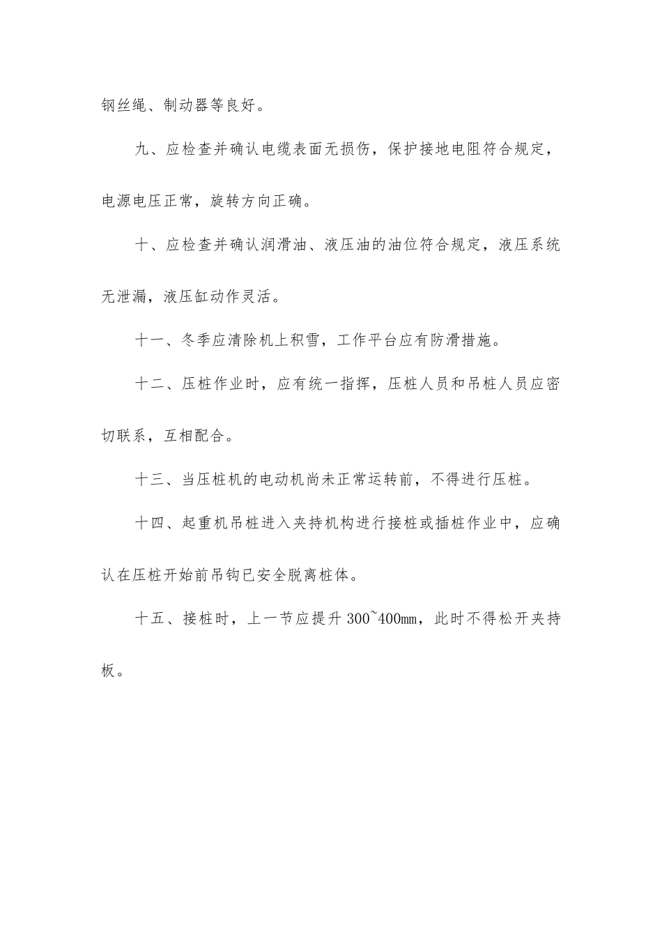 静力压桩机安全操作规程_第2页