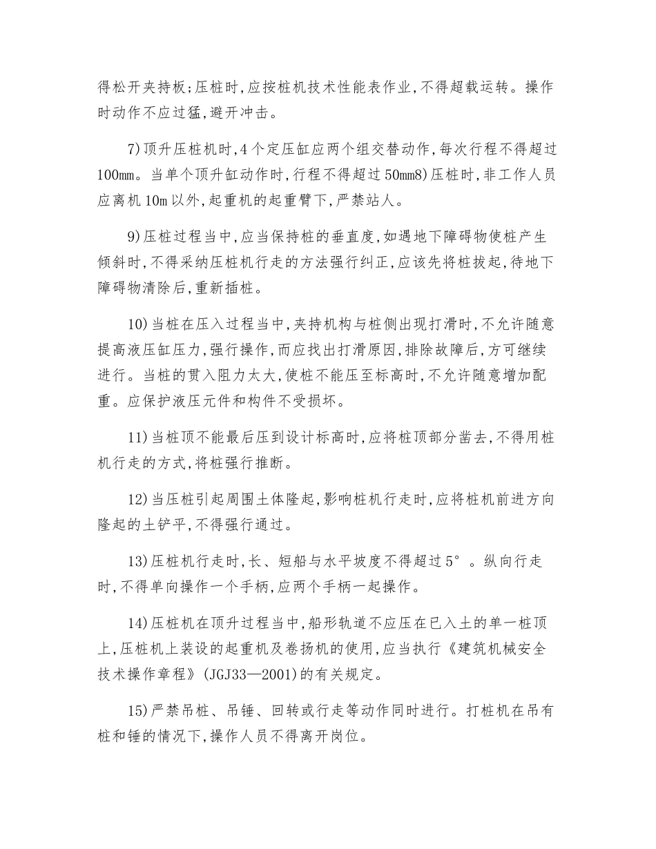 静力压桩机安全技术操作规程_第2页