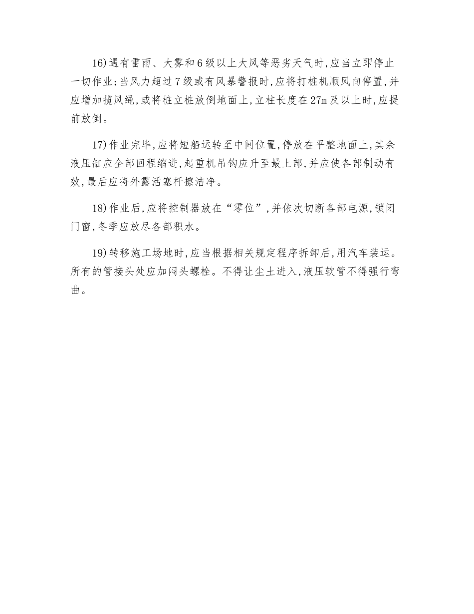 静力压桩机安全技术操作规程_第3页