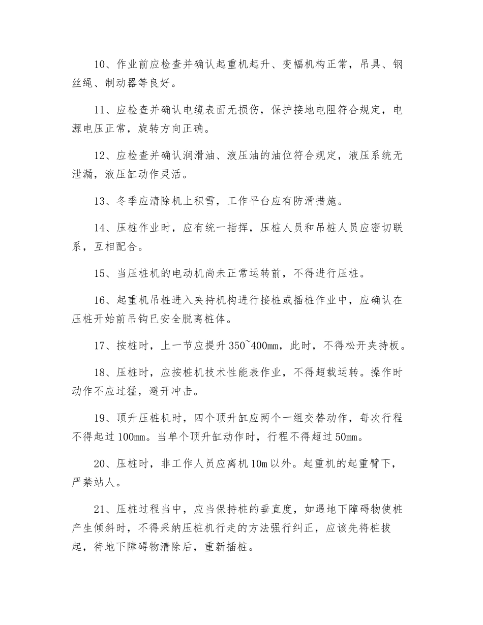 静力压桩机安全技术交底_第2页