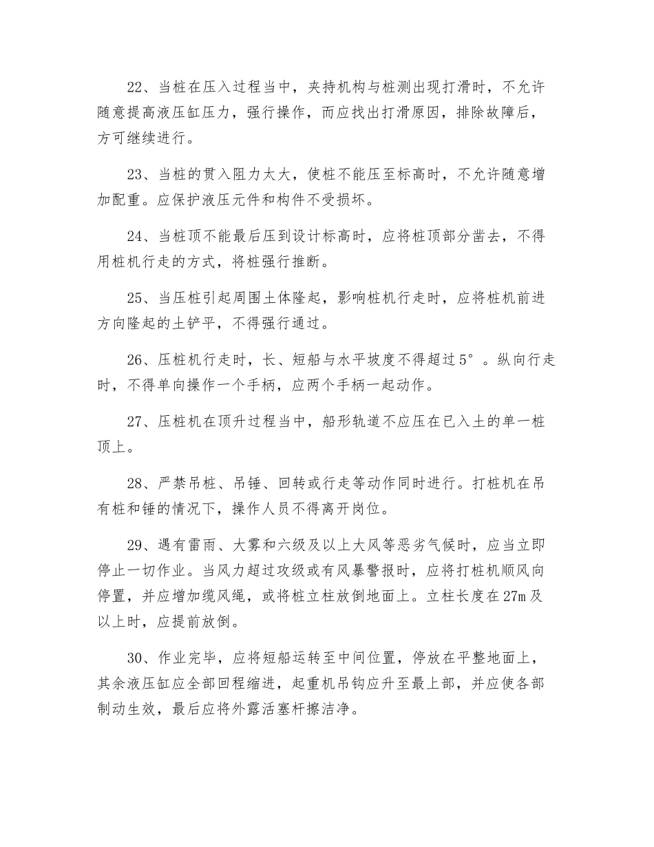 静力压桩机安全技术交底_第3页