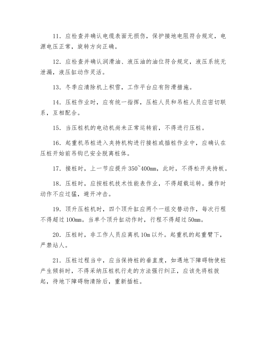 静力压桩机安全操作规程技术交底_第2页