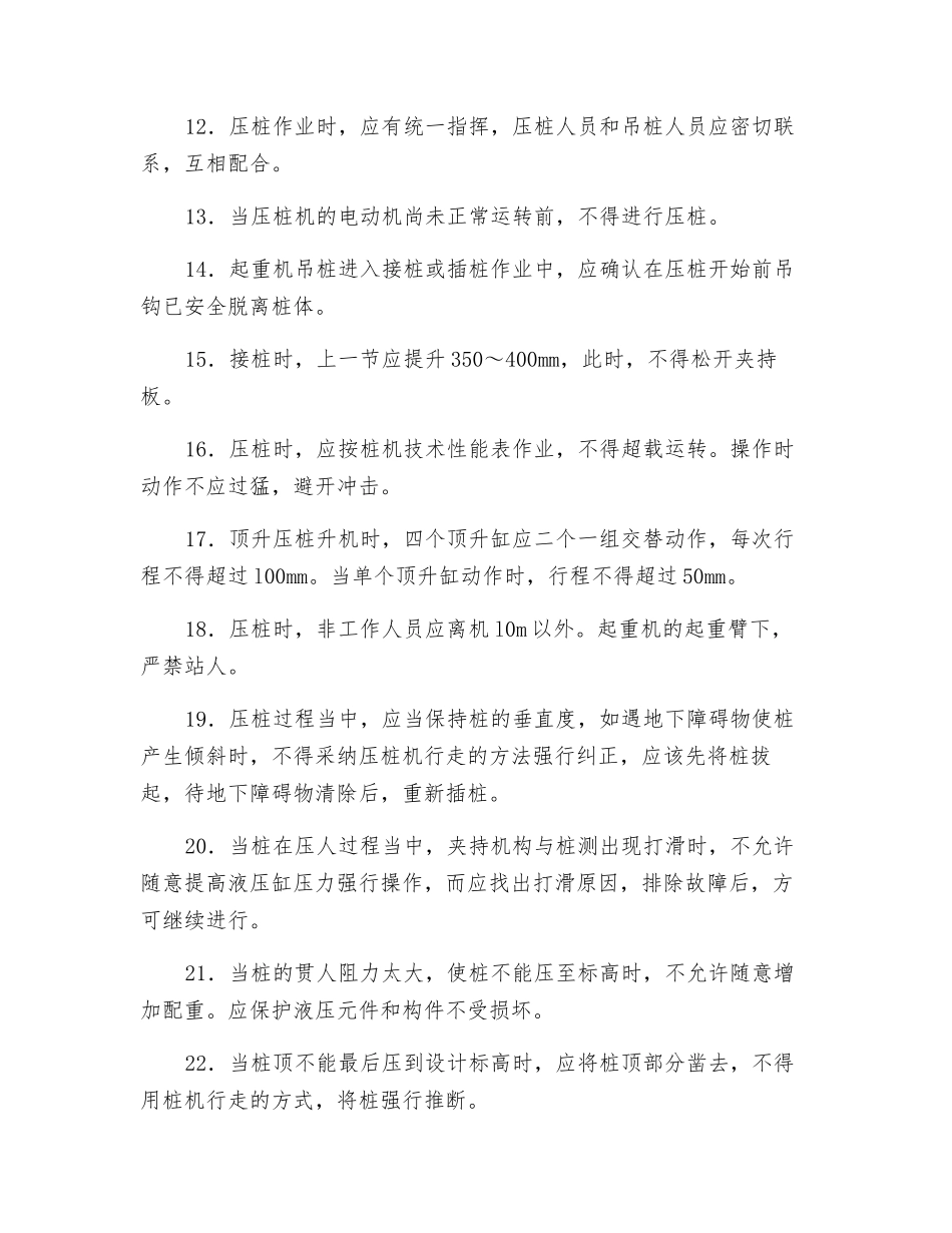 静力压桩机操作安全技术交底_第2页