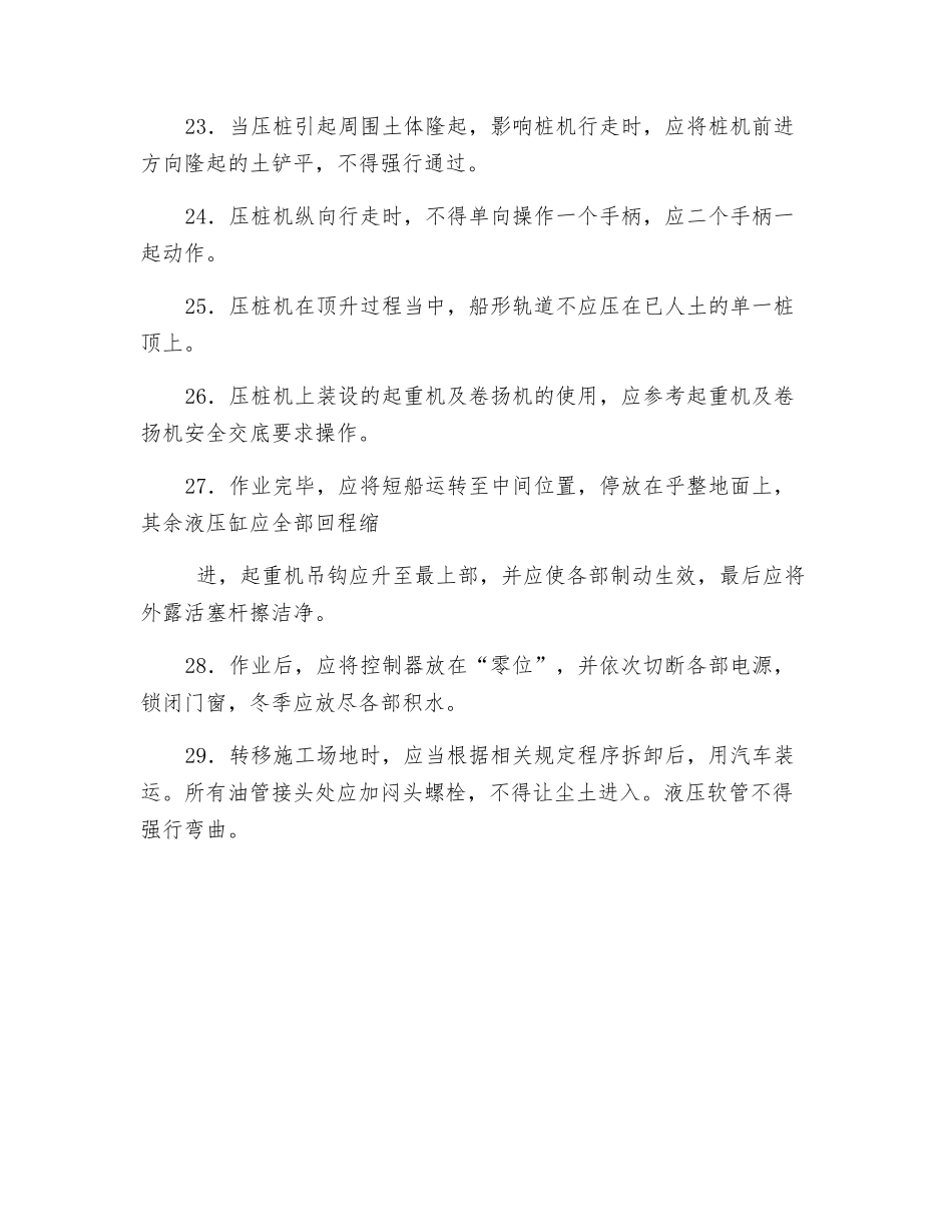 静力压桩机操作安全技术交底_第3页