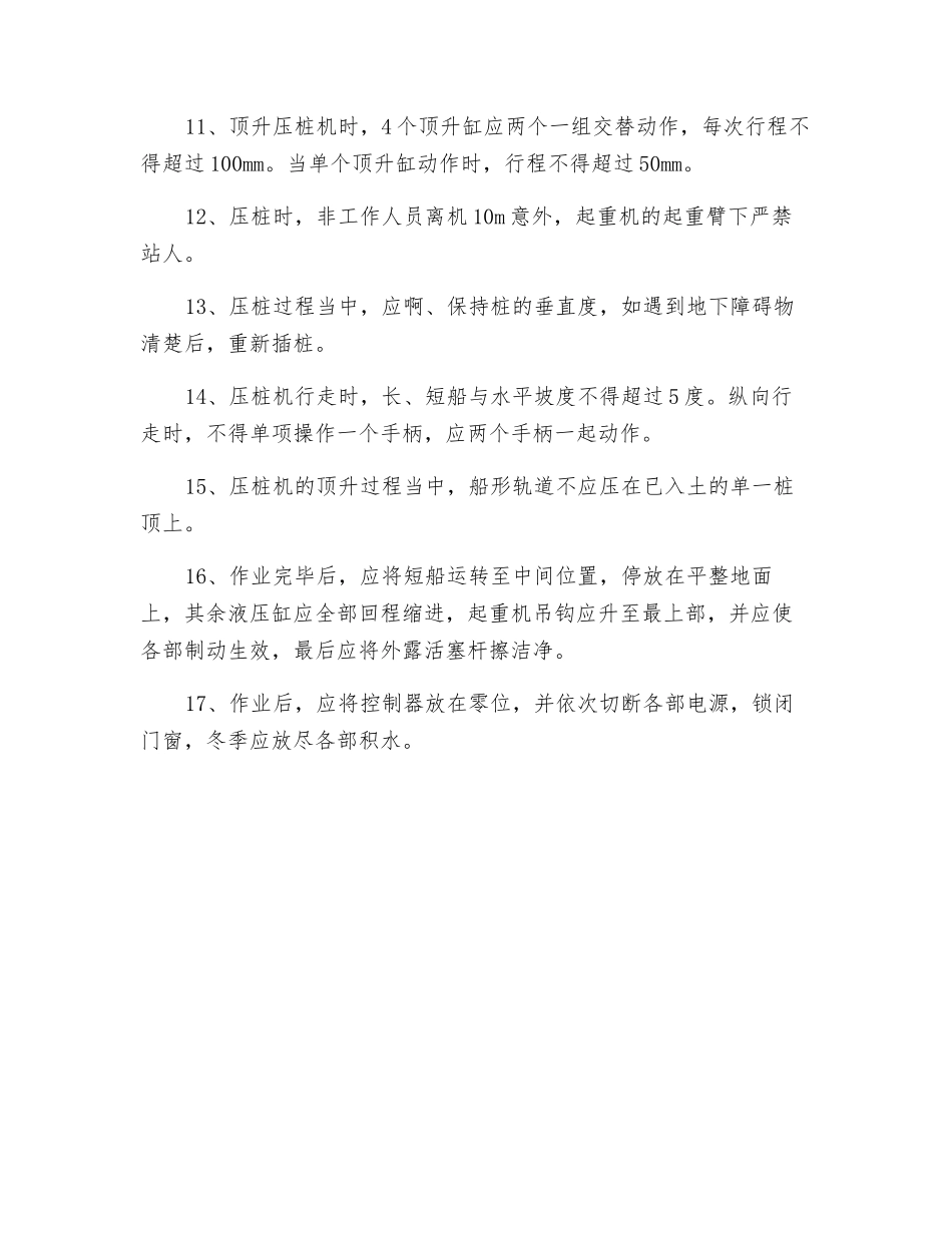 静力压桩机操作规程安全技术交底_第2页