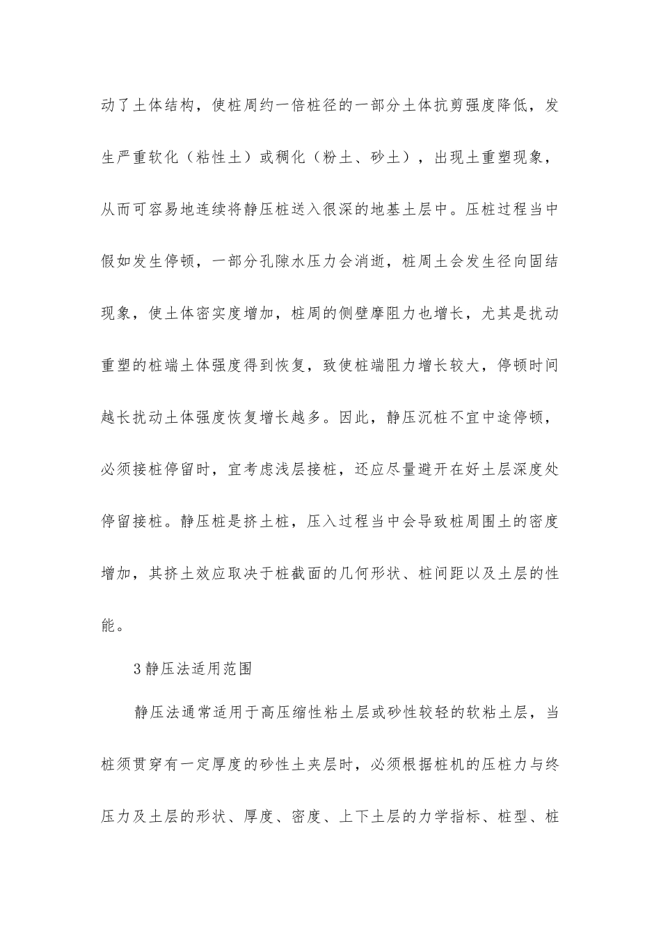 静压桩施工技术综述_第2页