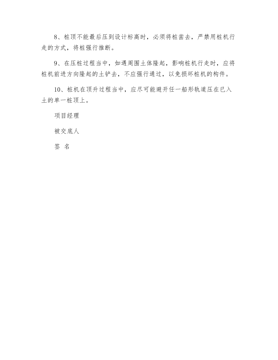 静压桩机使用安全技术交底_第2页