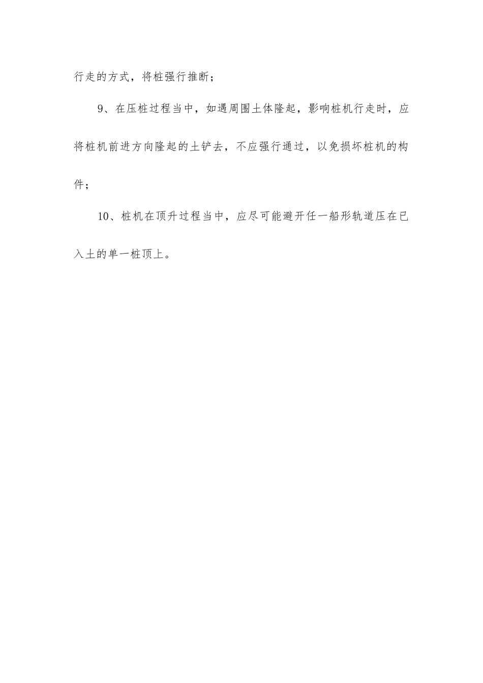 静压桩机安全操作规程_第2页