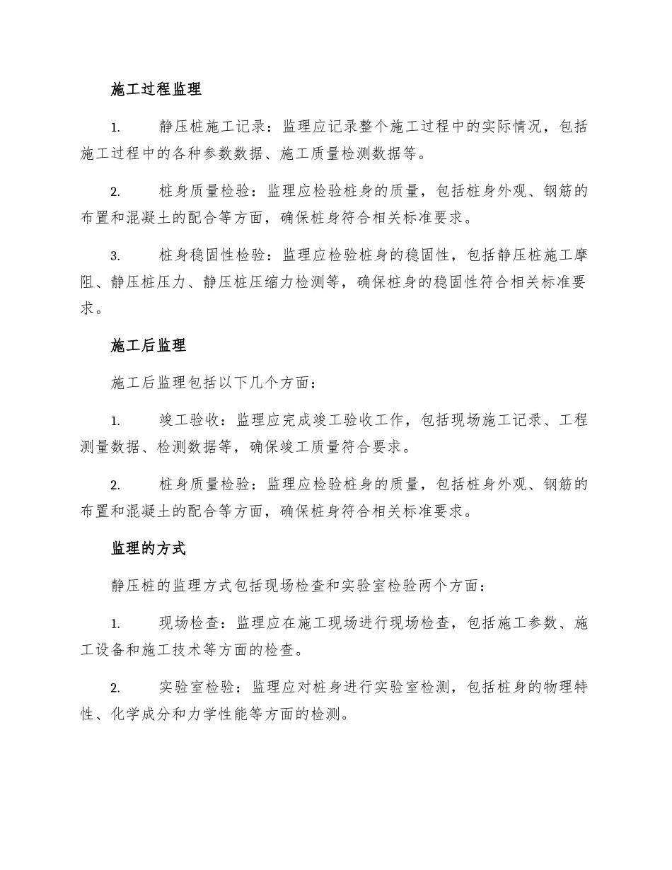 静压桩质量监理细则_第2页