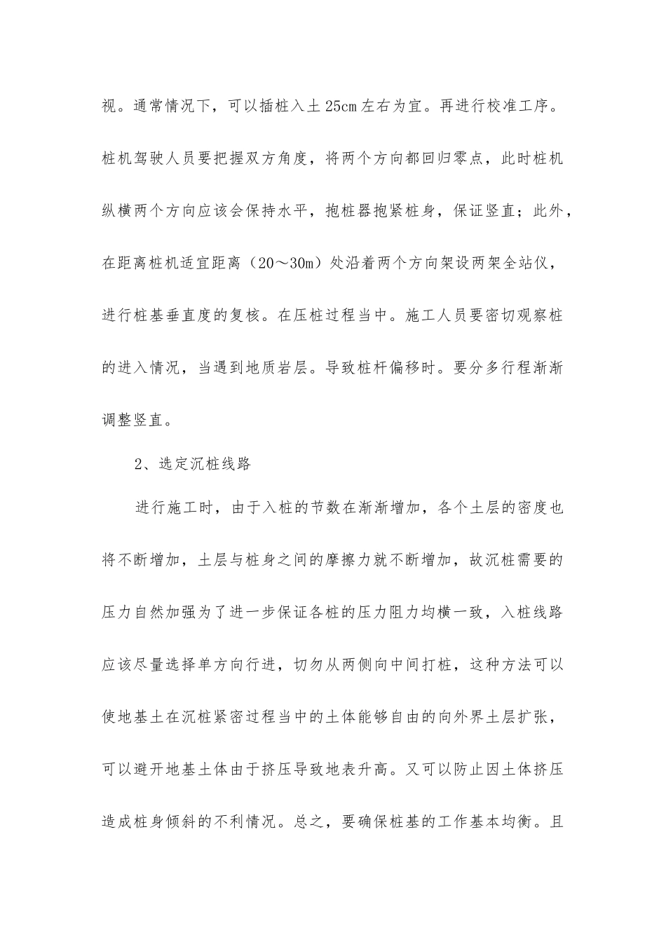 静压沉桩的施工技术_第2页
